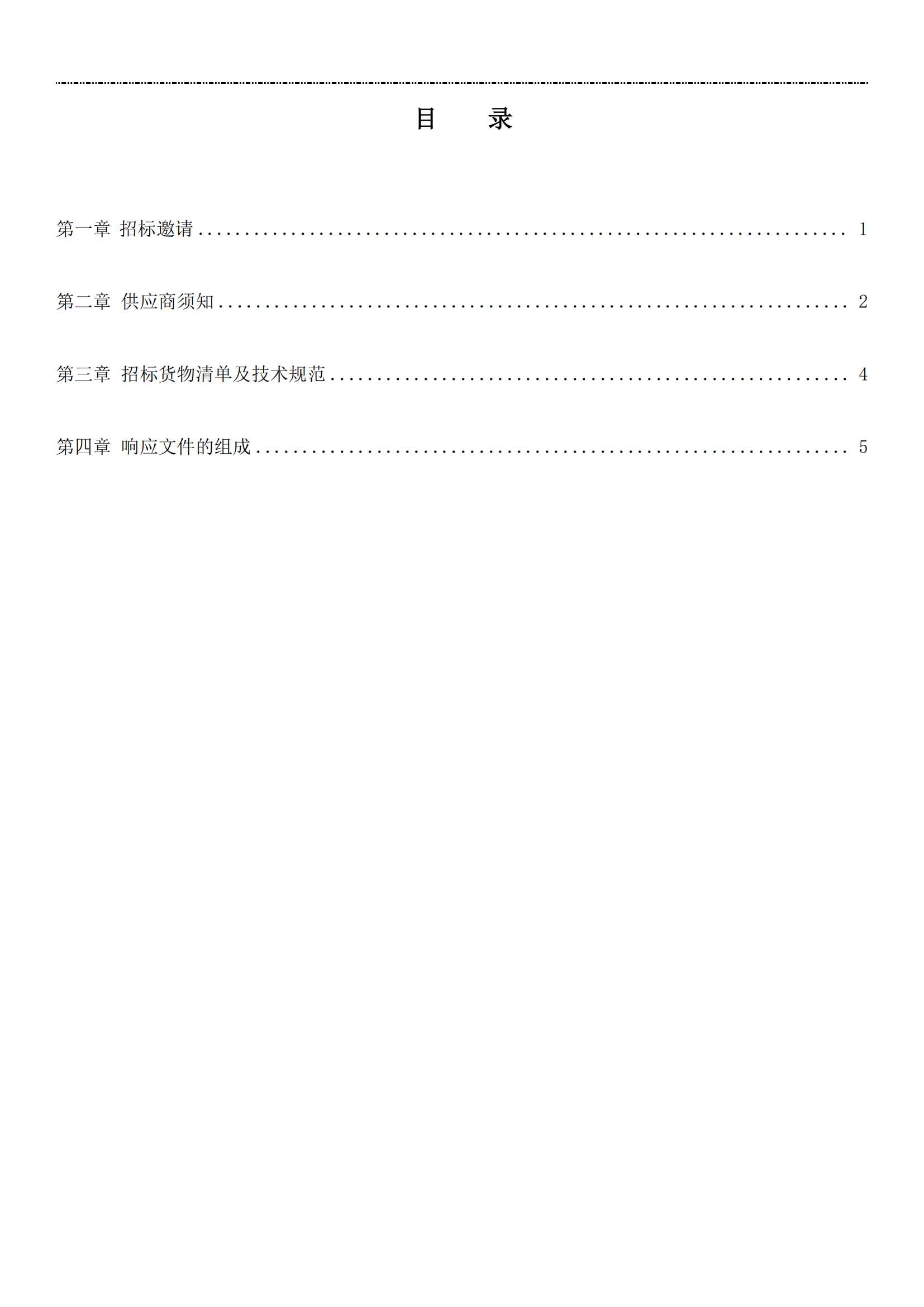 【美信检测招标文件】ESD HBM 和ESD CDM 设备采购项目